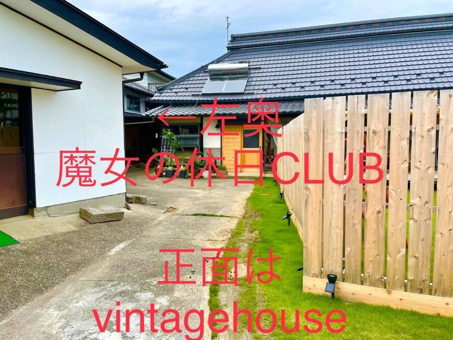 一棟貸し　魔女の休日club Villa Nagano Exterior photo